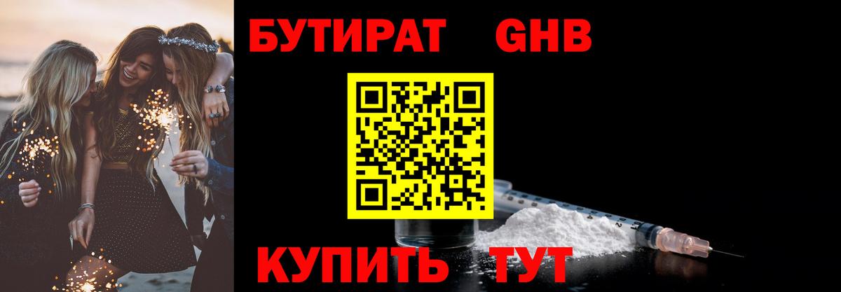 БУТИРАТ жидкий экстази Гусиноозёрск