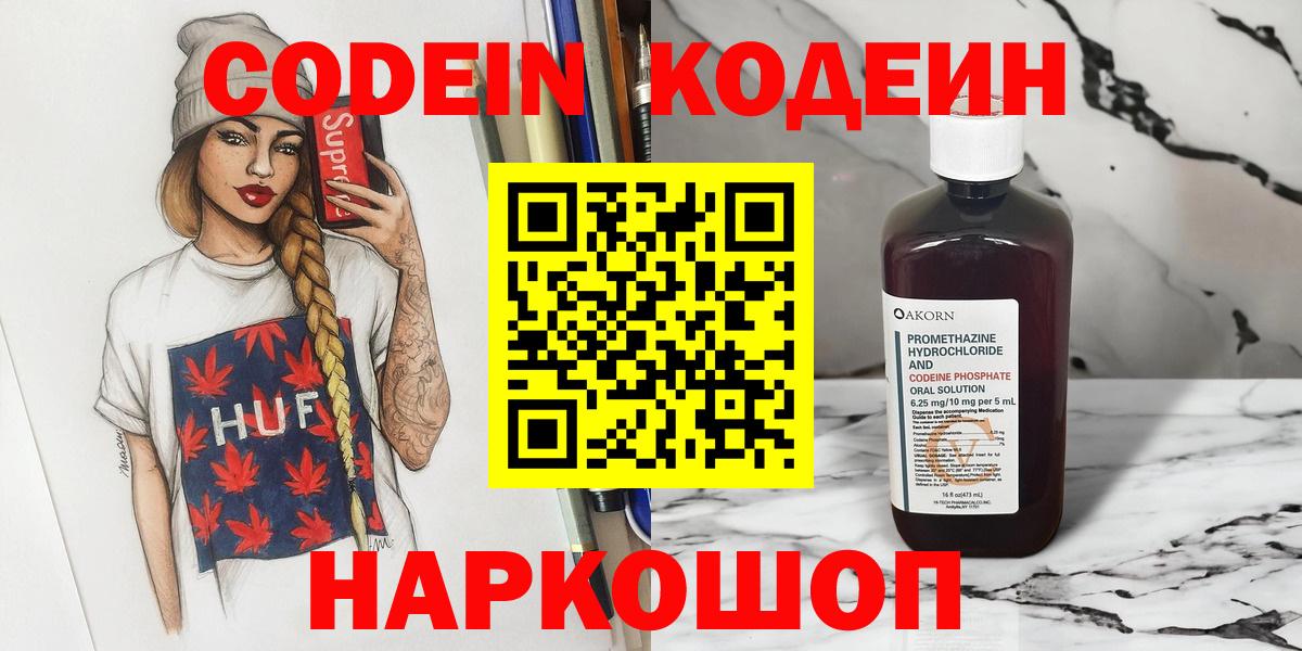 Codein Purple Drank Гусиноозёрск