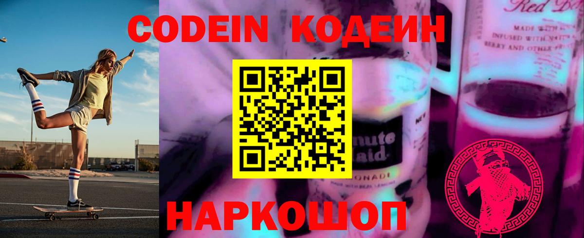 Кодеиновый сироп Lean напиток Lean (лин)  Кодеиновый сироп Lean напиток Lean (лин)  Вход с VPN  Гусиноозёрск 