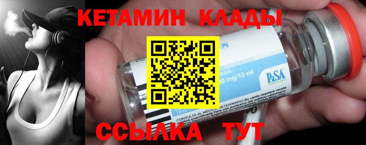 Кетамин VHQ  Вход с VPN  Гусиноозёрск  Кетамин ketamine 