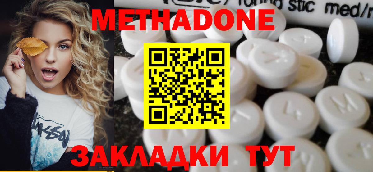 Метадон мёд Гусиноозёрск